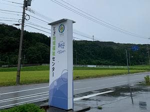 志賀町 とぎ地域福祉センター ますほの湯のイメージ