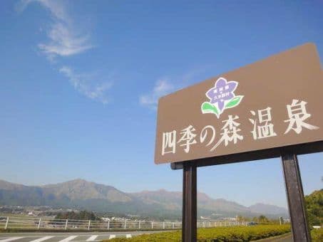 四季の森のイメージ