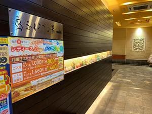 ふくろうの湯のイメージ