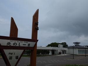 北のしーまのイメージ