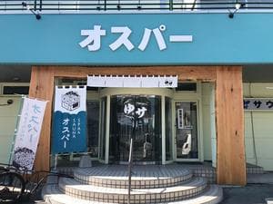 SPA&SAUNA オスパーのイメージ
