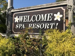 隠れ家温泉 古保山リゾートのイメージ