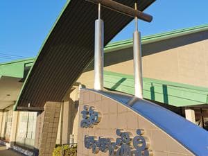 高知ぽかぽか温泉のイメージ