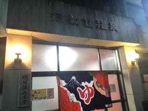 千歳温泉のイメージ