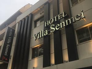 ホテル ビラセンメイのイメージ