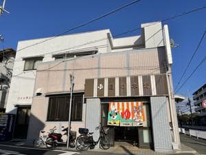 日の本湯のイメージ