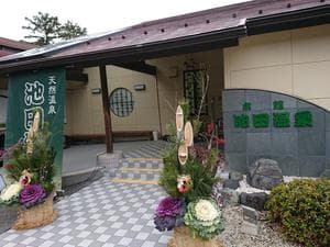 池田温泉本館のイメージ