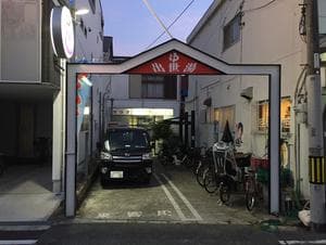 出世湯のイメージ