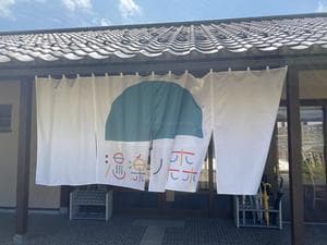 温楽ノ森 乙女の湯のイメージ