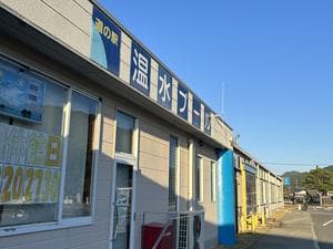 道の駅 阿武町 温水プールのイメージ