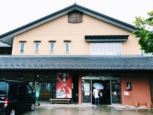 猿ケ京温泉 まんてん星の湯のイメージ