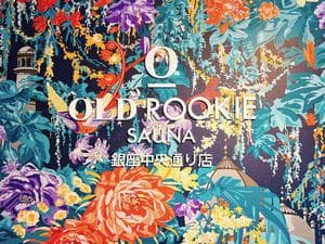 オールドルーキーサウナ銀座中央通り店のイメージ