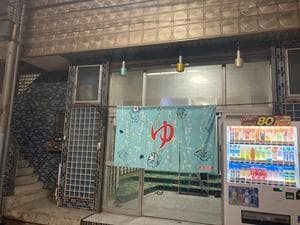 栄町温泉のイメージ