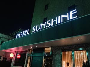 ホテルサンシャインのイメージ