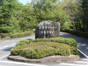 富士カントリー可児クラブ可児ゴルフ場のイメージ