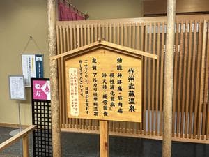 ホテル作州武蔵のイメージ