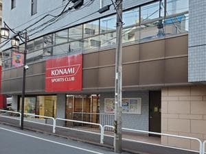 コナミスポーツクラブ成増のイメージ