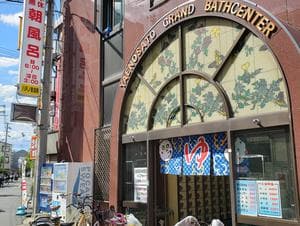 八戸ノ里温泉のイメージ