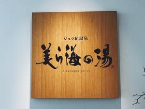 ホテル オリオン モトブ リゾート&スパのイメージ