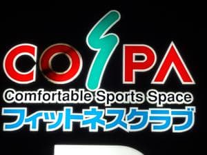 フィットネスクラブ コ・ス・パ 京都リサーチパークのイメージ