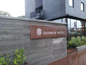 森林ホテルのイメージ