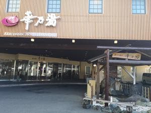 ホテル華乃湯のイメージ