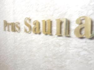 Prus Sauna 千葉店のイメージ
