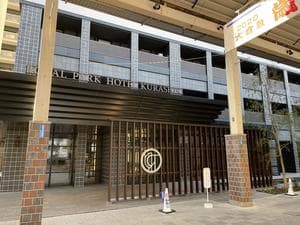 ロイヤルパークホテル倉敷のイメージ