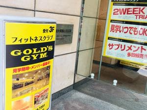 ゴールドジム ウエスト東京のイメージ
