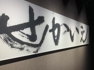 ATAMI せかいえのイメージ