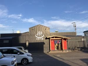 田家の湯のイメージ