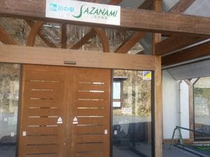 さざなみのイメージ