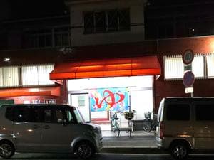 生駒温泉のイメージ