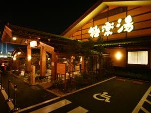 極楽湯 金沢野々市店のイメージ