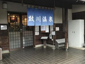 鼓川温泉のイメージ