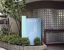 末広湯(大井町)のイメージ