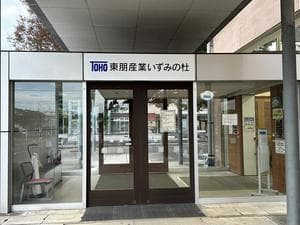 東朋産業いずみの杜のイメージ