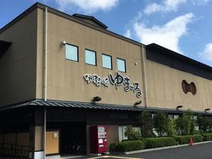 天然温泉伊勢崎ゆま～るのイメージ