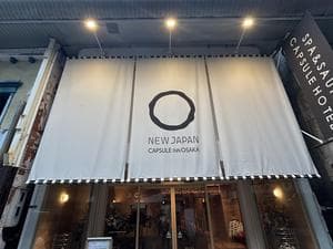 ニュージャパン 梅田店(カプセルイン大阪)のイメージ