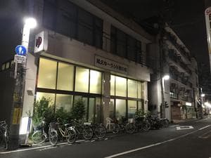 尾久ゆ〜ランド熊野前のイメージ