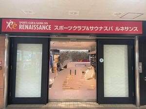 スポーツクラブ&サウナスパ ルネサンス 住吉24のイメージ