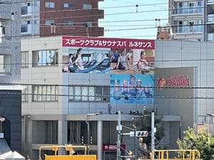スポーツクラブ&サウナスパ ルネサンス 金町駅前24のイメージ