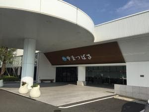 宗像王丸・天然温泉 やまつばさのイメージ