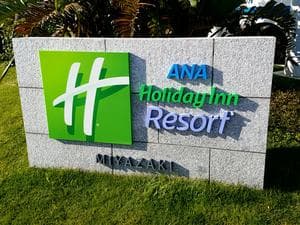 ANAホリデイ・インリゾート宮崎のイメージ
