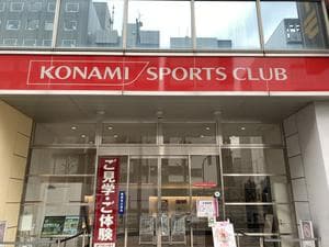 コナミスポーツクラブ 目黒青葉台のイメージ