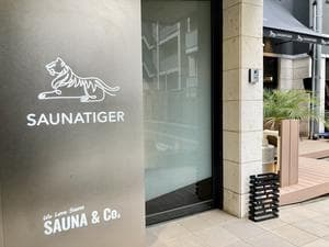 SAUNATIGERのイメージ