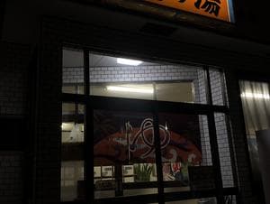 滝の湯のイメージ