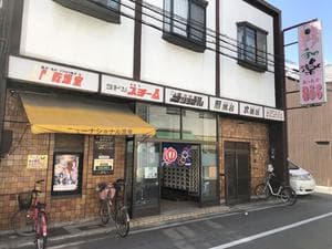 ニューナショナル温泉のイメージ