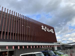 鳴門天然温泉 あらたえの湯のイメージ