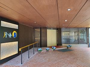 有馬源泉の宿 月への舟のイメージ